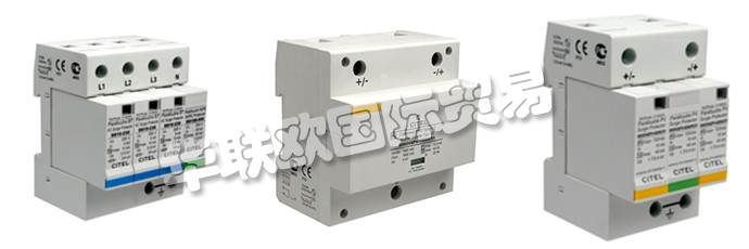 法國CITEL公司的主要產品是生產電源保護器如:法國CITEL電涌保護器、CITEL防雷器、電涌保護器、單元電涌保護器、信號防雷器、電涌保護器智能檢測儀、電池雷擊計數器、霓虹燈、障礙警示燈。